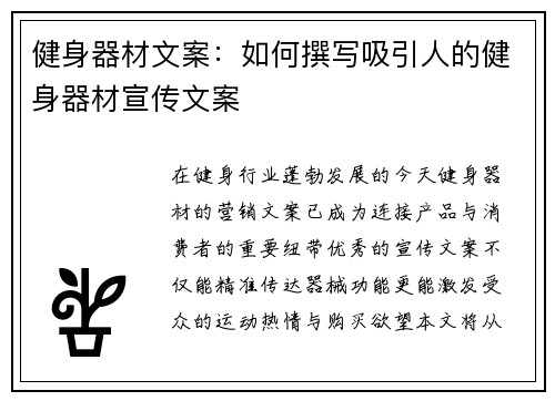 健身器材文案：如何撰写吸引人的健身器材宣传文案