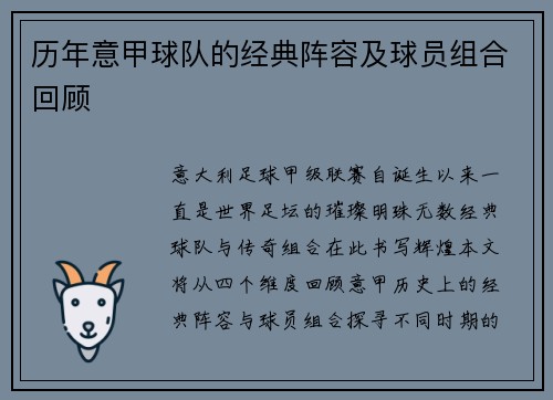 历年意甲球队的经典阵容及球员组合回顾