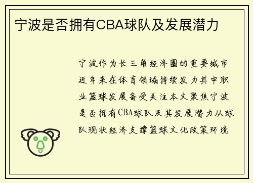 宁波是否拥有CBA球队及发展潜力