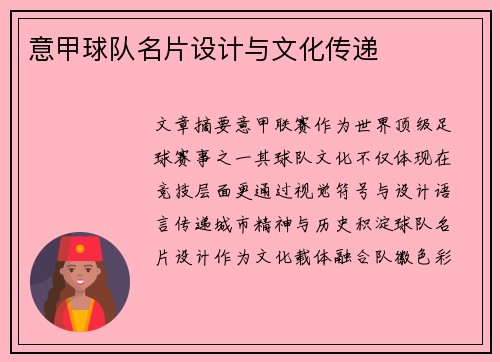 意甲球队名片设计与文化传递