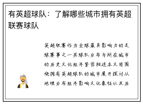 有英超球队：了解哪些城市拥有英超联赛球队